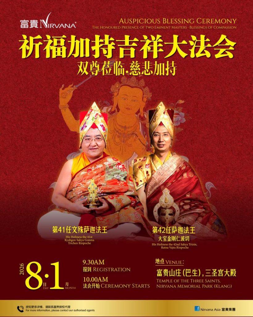 Auspicious Blessing Ceremony 祈福加持吉祥大法会